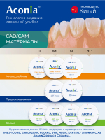Стоматологические диски из диоксида циркония Aconia, SHT ML
