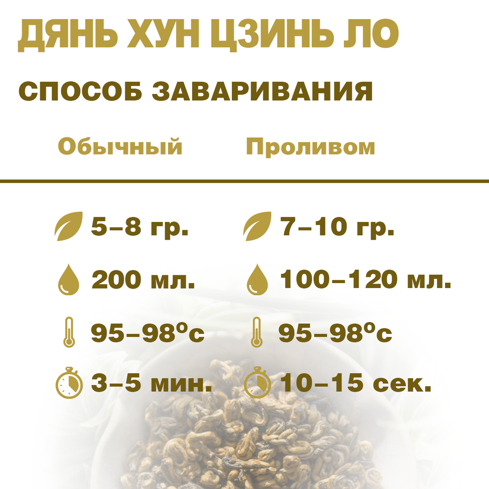 Чай Цзинь Ло, органический, листовой, для заварочного чайника, мед, пряности 100г в баночке