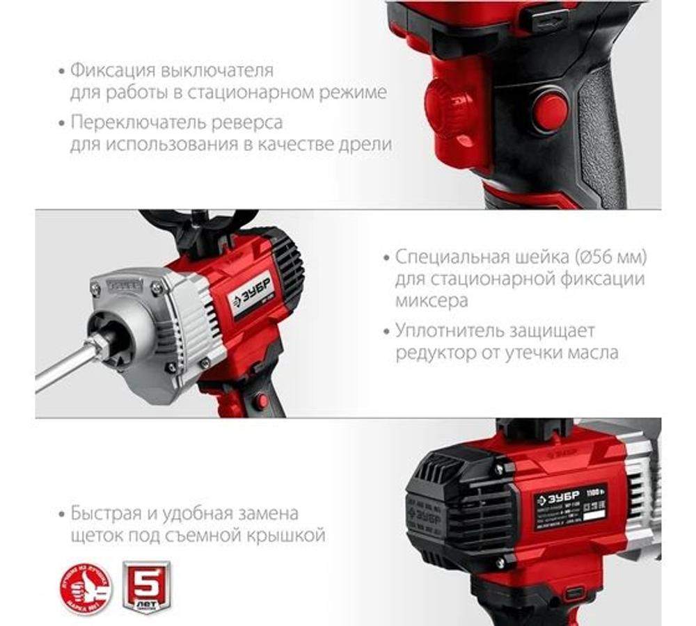 Строительный миксер ЗУБР МР-1100