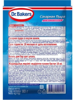 Сахарная пудра со вкусом ванили 80 г * 5 шт