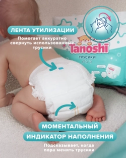 Трусики Tanoshi Comfort 5 (12-22 кг) 36 шт.