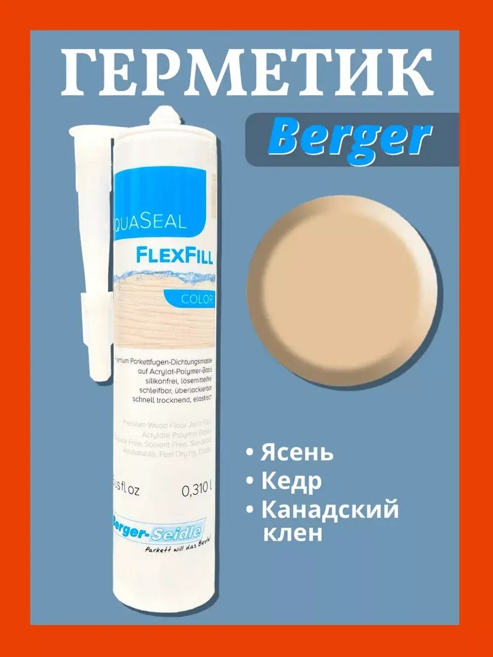 Герметик Aqua-Seal Pafudima FlexFill Color ясень, кедр,