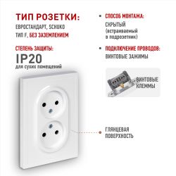 Розетка ЭРА Galaxy 15-2107-01 без заземления двойная 2X2P 16А-250В IP20 белый | Эра Galaxy