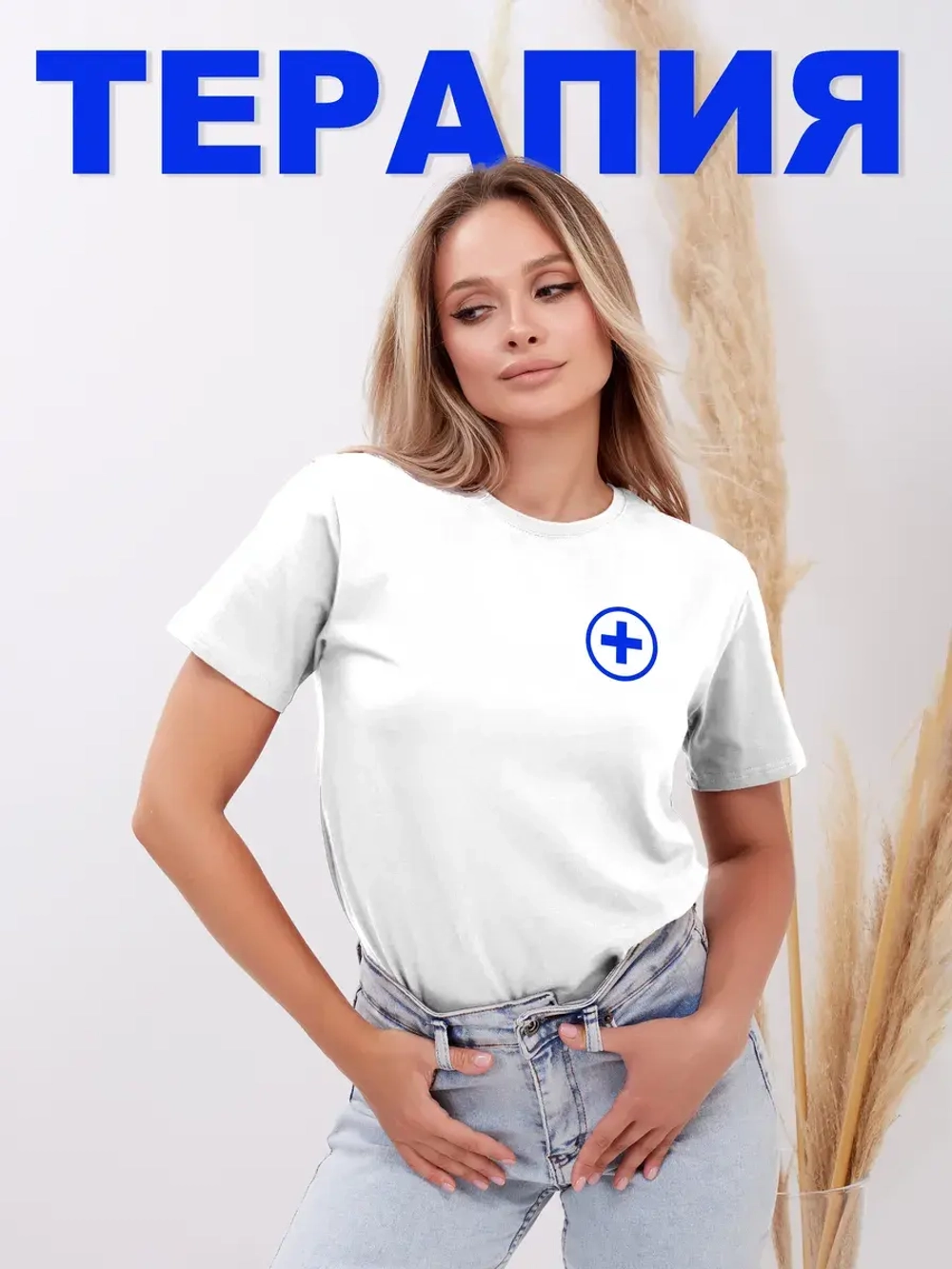 Футболка медицинская Терапия