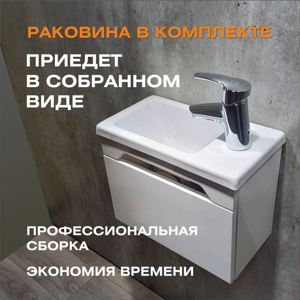 Тумба с раковиной в ванную узкая маленькая Белый