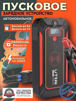 Устройство пусковое портативное бустер 16Ah 2500A в чехле Utrai