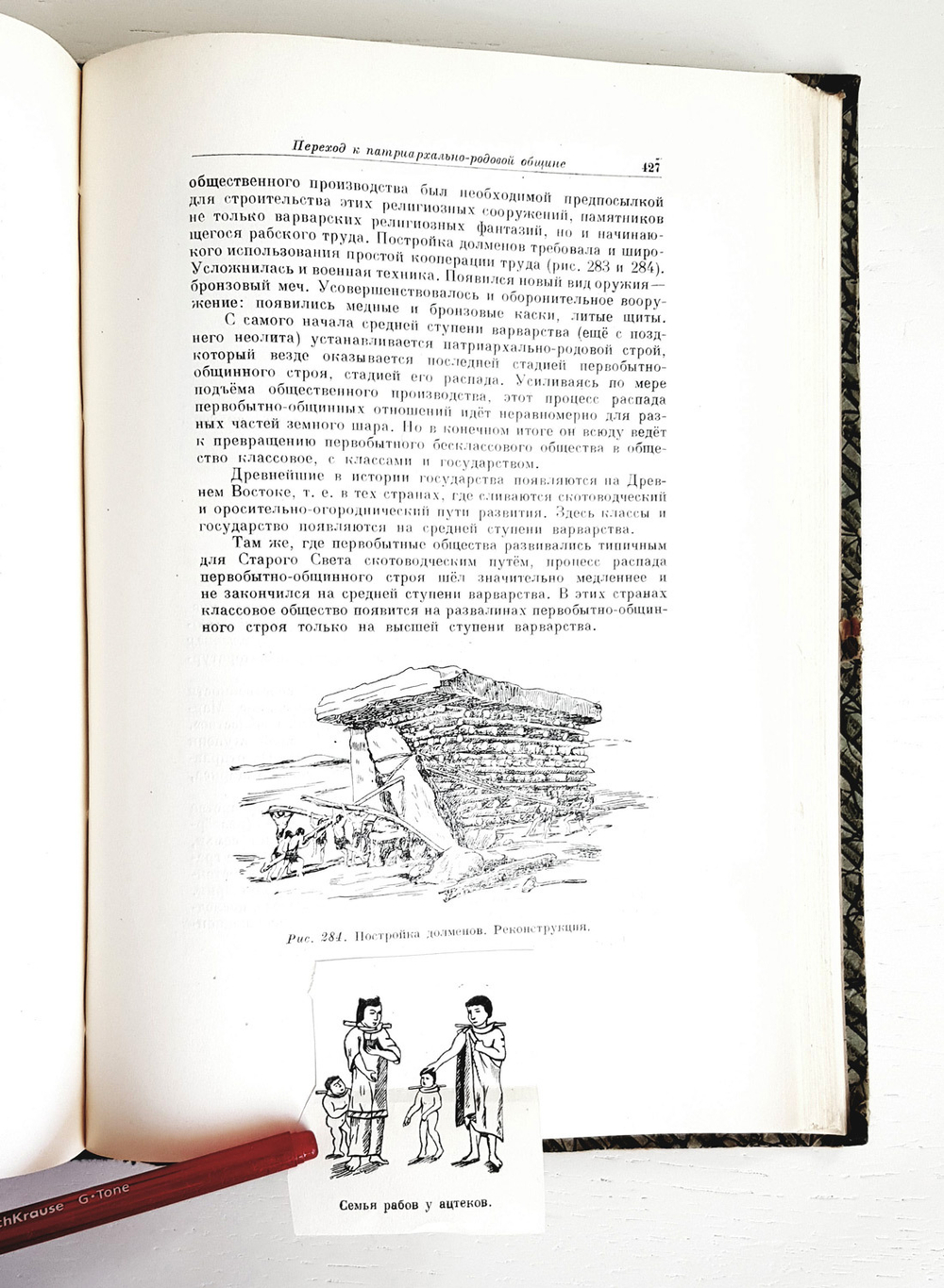 "История первобытного общества" В.К.Никольский