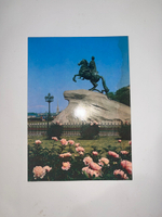 Открытка "Ленинград. Памятник Петру I (Медный всадник)."
