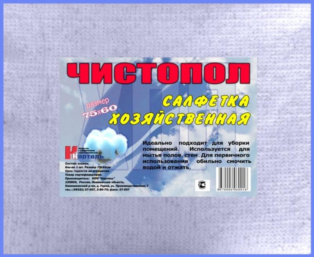 Салфетка для уборки Чистопол 60х75
