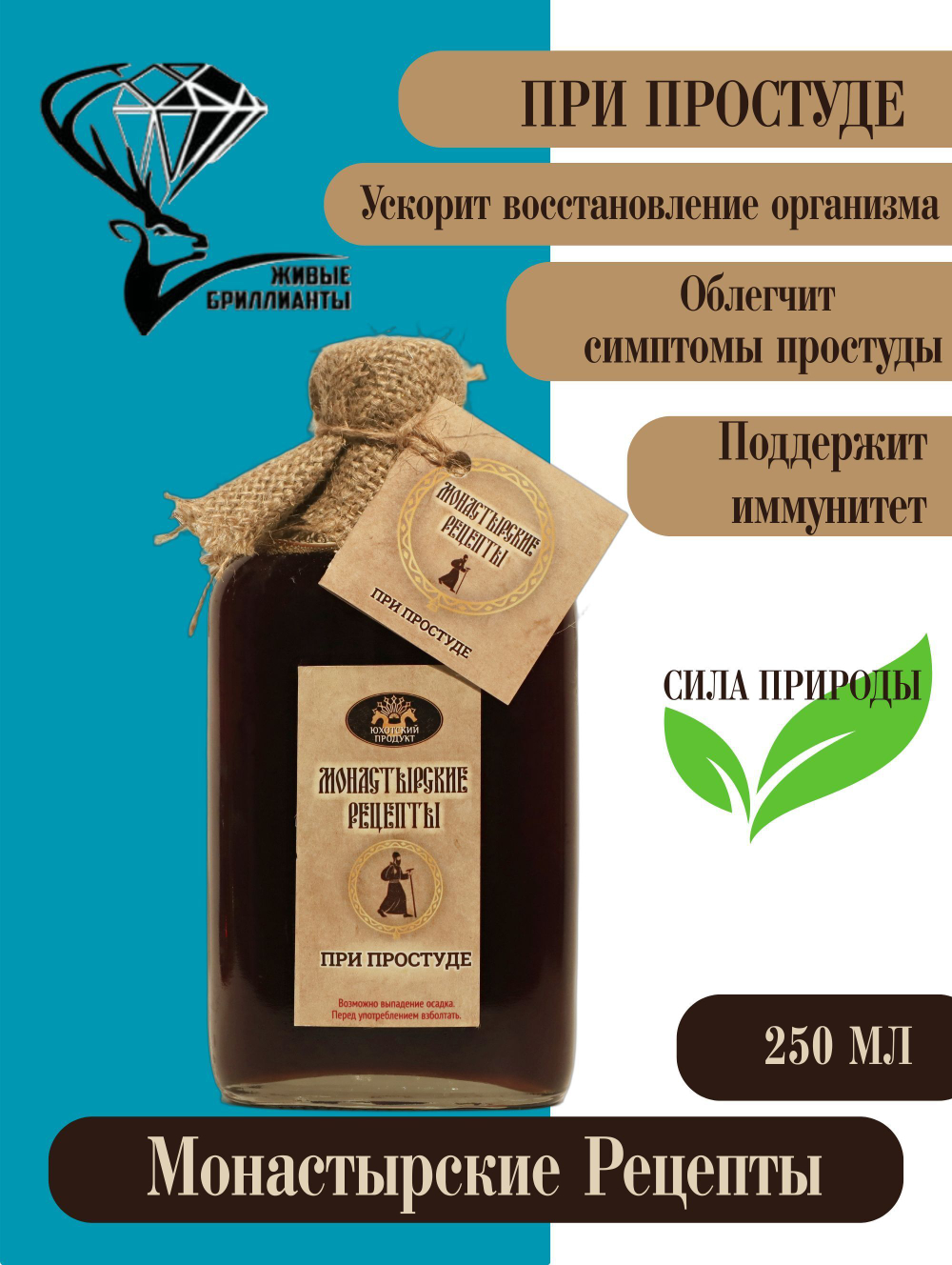 Бальзам при простуде, 250 мл.