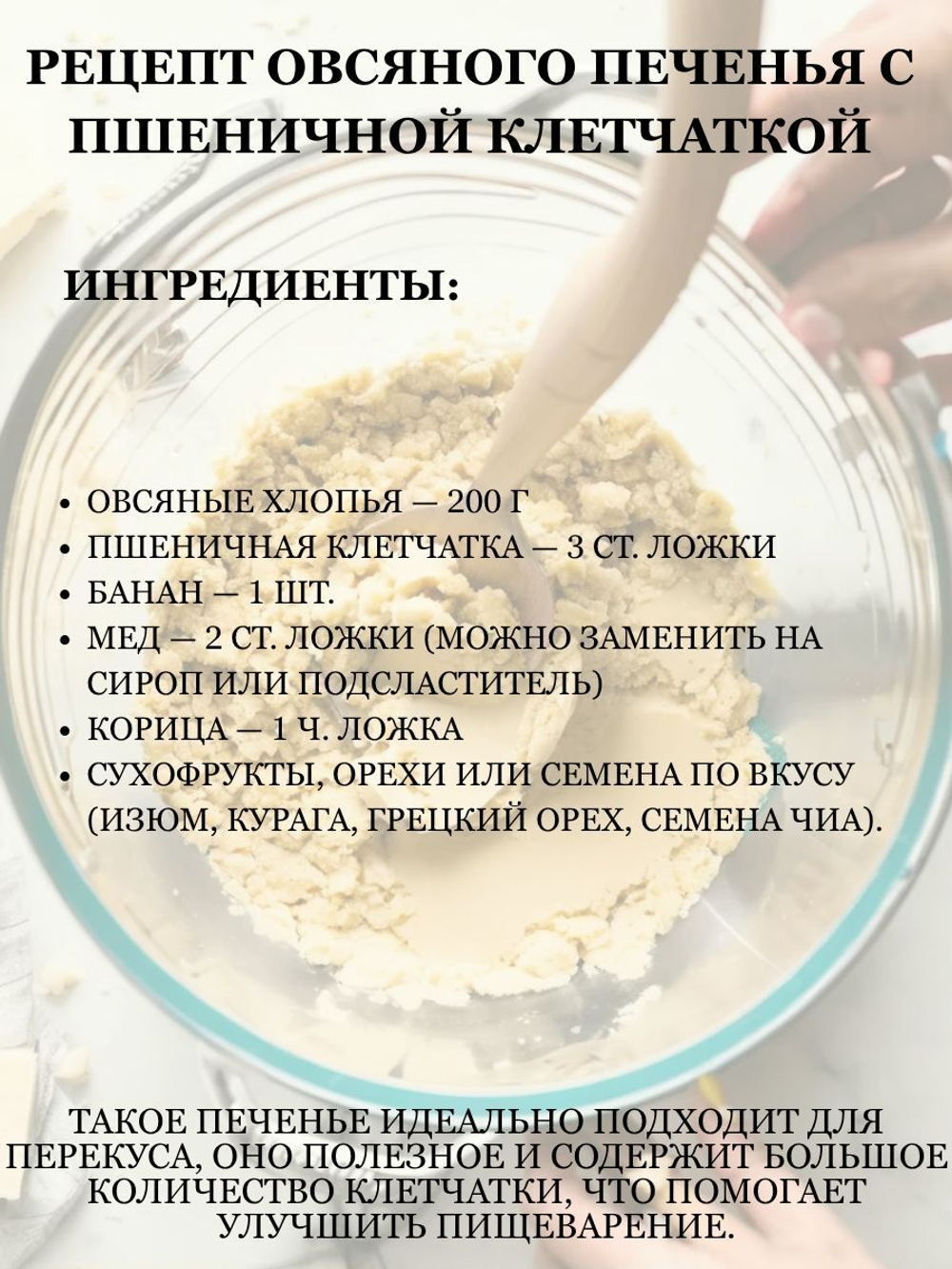 Клетчатка пшеничная для похудения 500 гр МилоБио