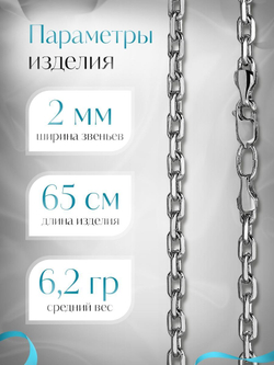 Silver Moon Цепочка Якорь граненный серебряная с серебрением, ширина 2 мм