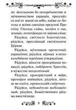 Акафист святому великомученику и целителю Пантелеимону