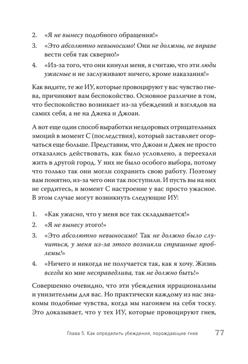 Управление гневом
