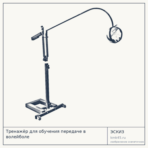 Тренажёр для обучения передаче в волейболе — от 24 000 ₽