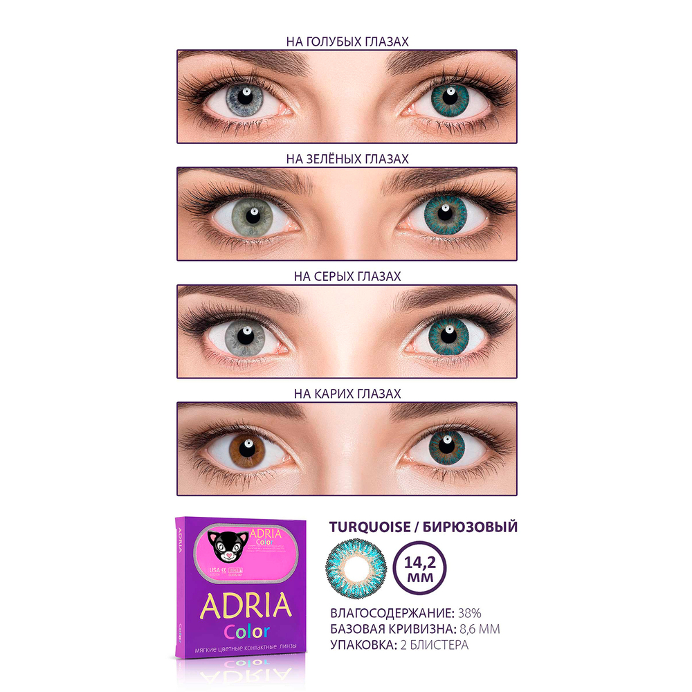Контактные линзы Interojo Adria Color 3Tone (цветные)