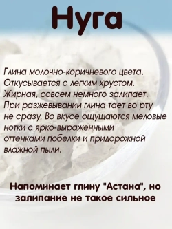 Глина "Нуга" 300
