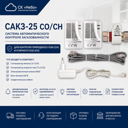 САКЗ Система автоматического контроля загазованности