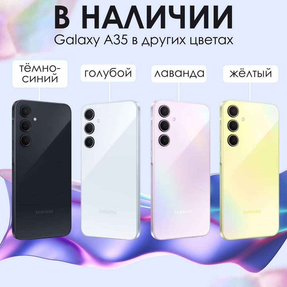 Samsung Смартфон Galaxy A35 5G 8/128 ГБ, Dual nano SIM, Лаванда