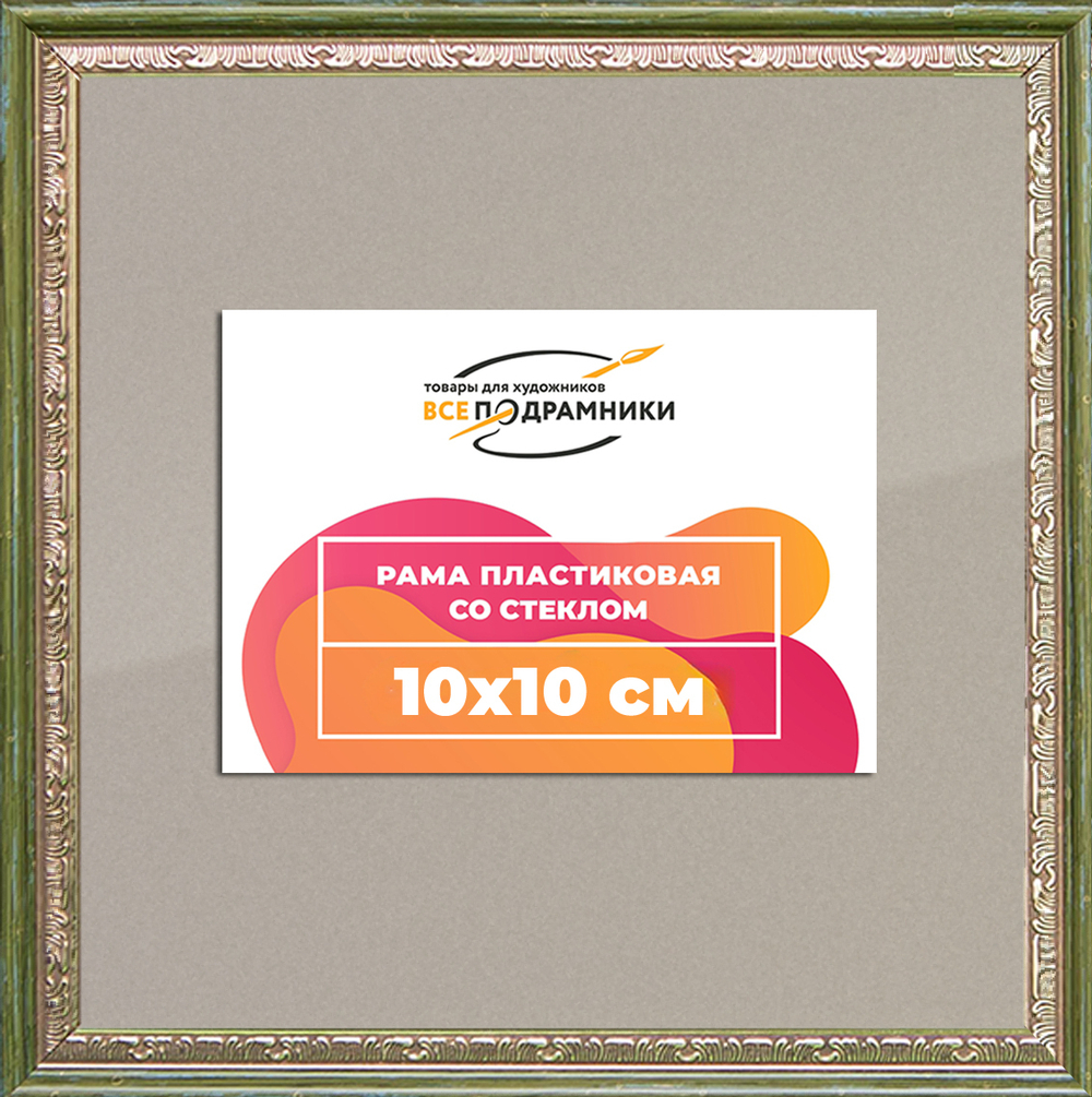 Рамка 10x10 для постера и фотографий