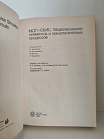 МОП-СБИС. Моделирование элементов и технологических процессов