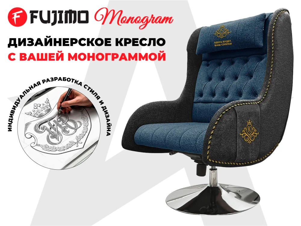 Дизайнерское кресло FUJIMO Monogram Coal Night