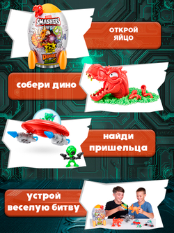 Фигурка Smashers Dino vs Alients Тирекс