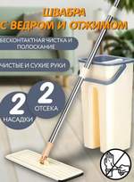 Швабра с отжимом/для уборки/с ведром /для мытья полов