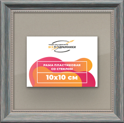 Рамка 10x10 для постера и фотографий