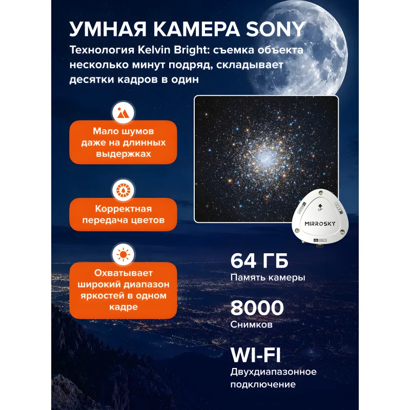 Смарт-телескоп Levenhuk Kelvin Bright STR90 - инфографика о возможностях и параметрах встроенной камеры Sony