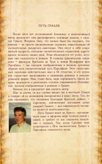Путь Грааля или возвращение Парсифаля