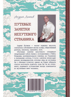 Путевые заметки непутевого странника