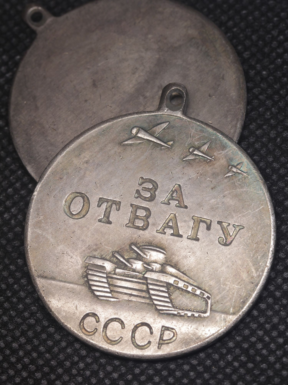 Медаль с ушком За отвагу. СССР. Танк.. Самолёты. Копия посеребрение