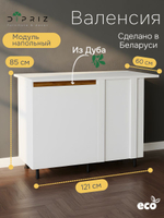 Модуль кухонный угловой Валенсия, 121х85х60, с дубом, белый, со столешницей, Marmur