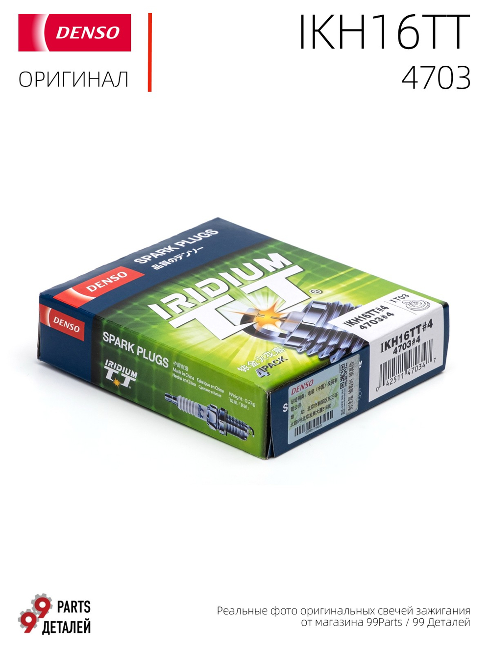 DENSO IKH16TT 4703 Иридиевые свечи зажигания, 4 шт.