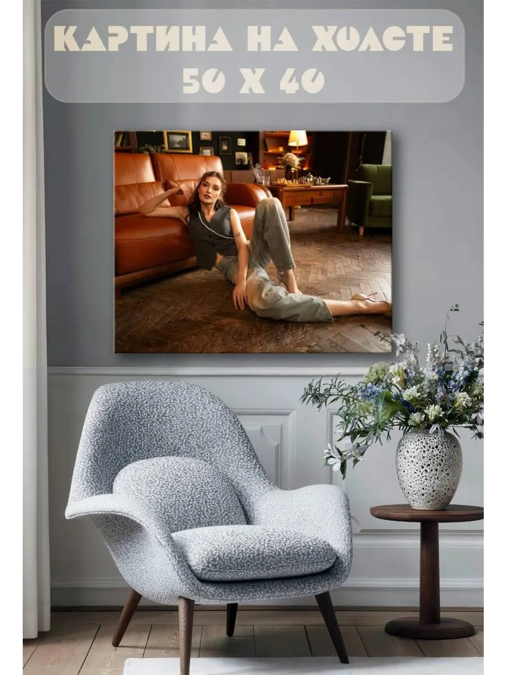 Картина на стену 40 X 50 Девушка