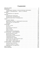 Карты сознания. И-Цзин, тантра, Таро, алхимия, астрология и актуализм