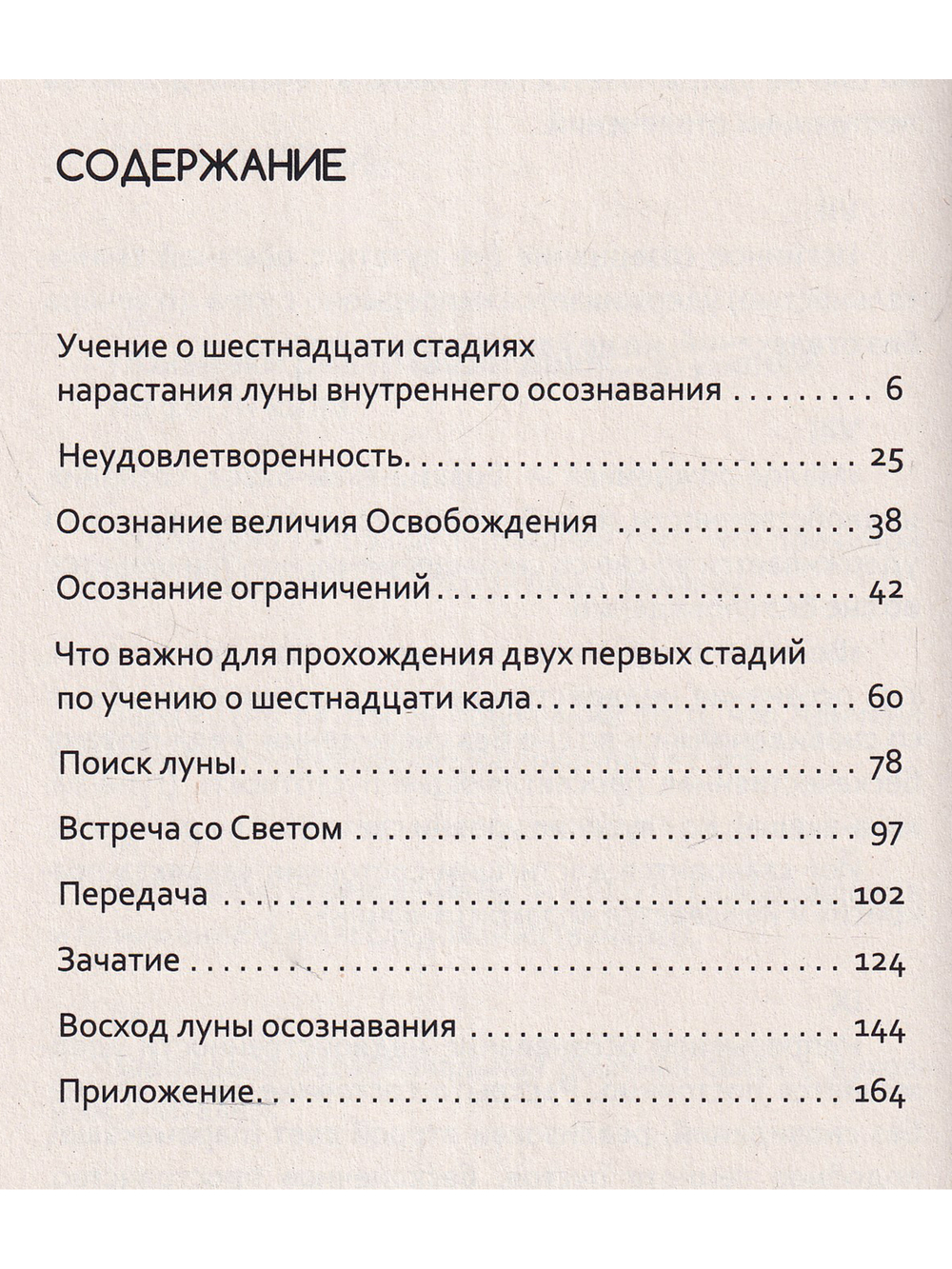 16 стадий осознанности на пути к освобождению