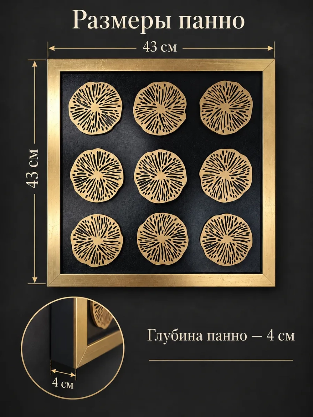 Панно декоративное объёмное для интерьера 43х43 см