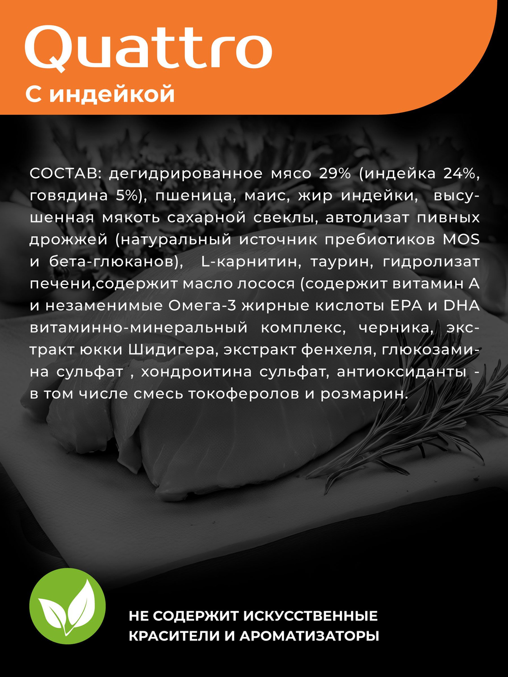 Quattro корм для пожилых собак породы Американский кокер-спаниель (5+), с индейкой, 12 кг, QUATTRO