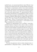 История доктора Фауста и его беса в пересказе Анджея Иконникова-Галицкого