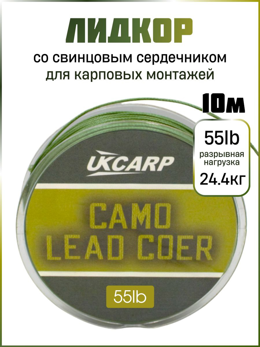 Лидкор со свинцовым сердечником для ловли карпа 10м, 55 lb (зелёный)