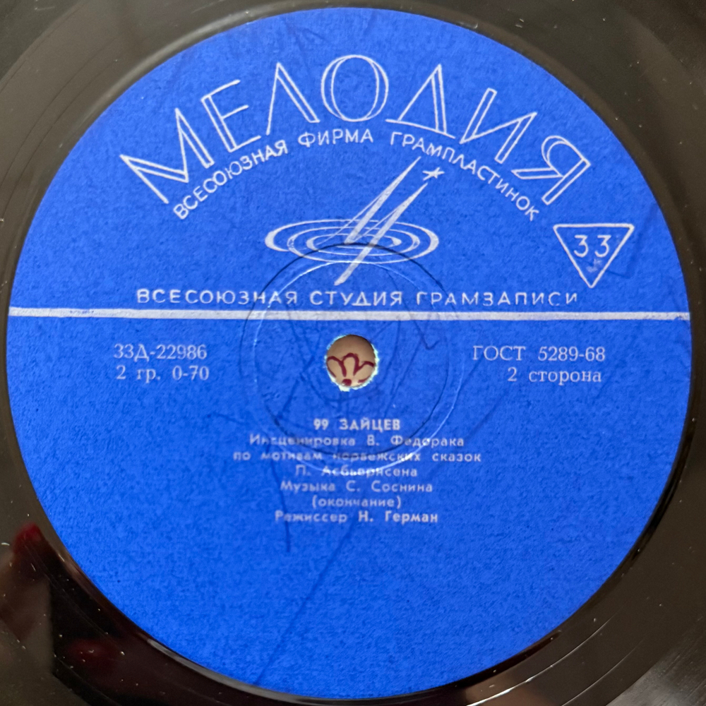 Виниловая пластинка Сказка - 99 Зайцев (Мелодия) 10"