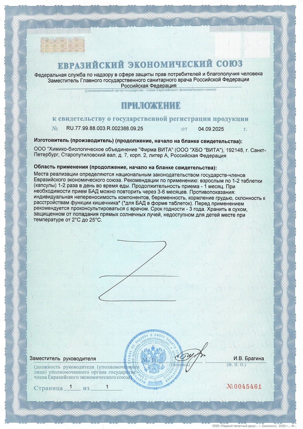 Эндолутен N60 (БАД)