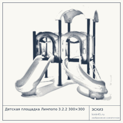 Эскиз: Детская площадка Лимпопо 3.2.2 300×300