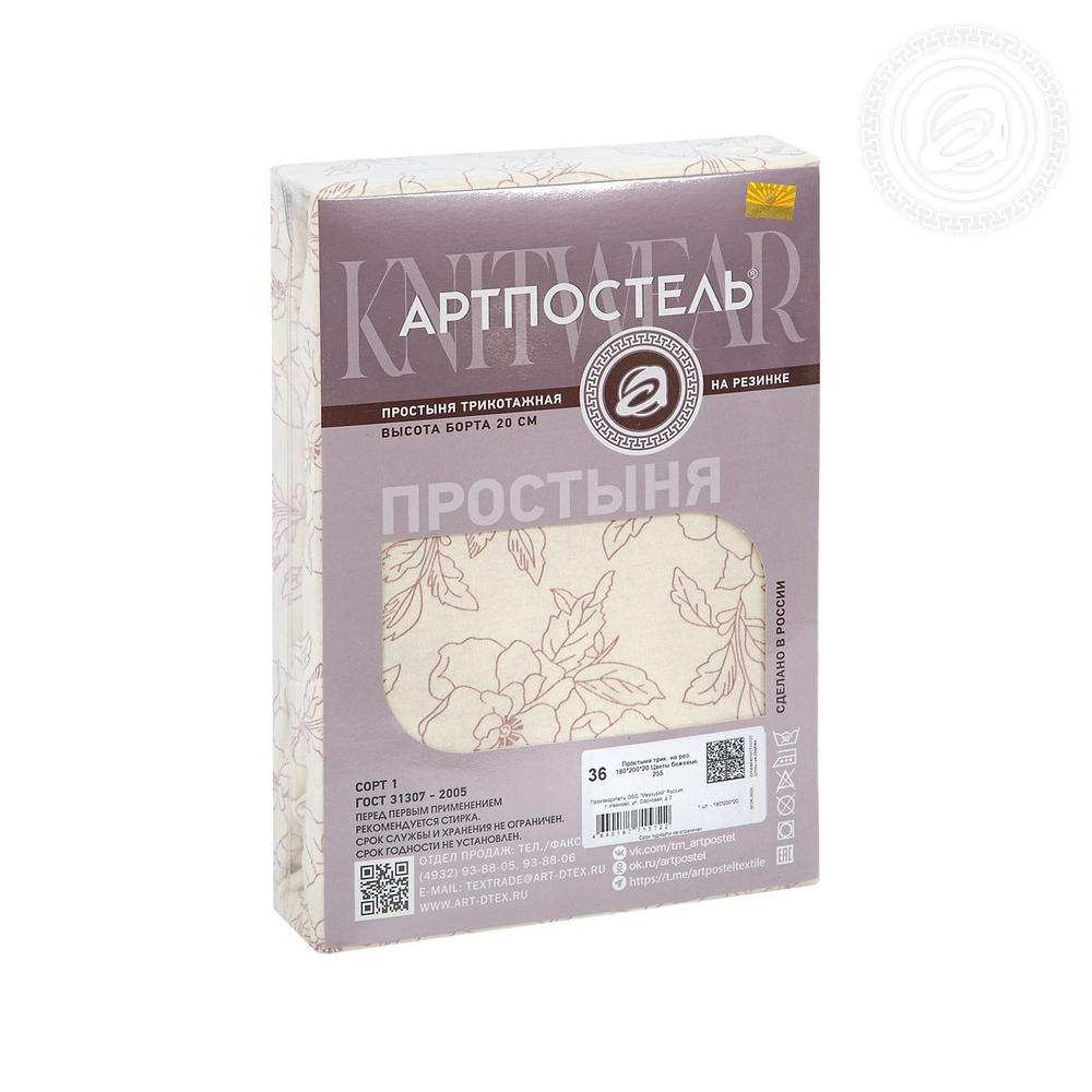 Трикотажная простыня на резинке 180*200*20 "Цветы бежевые" 255 АРТПОСТЕЛЬ