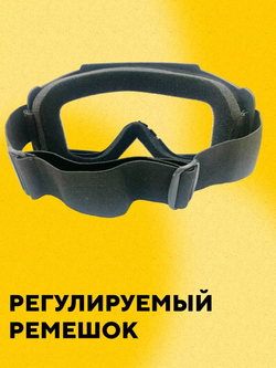 Очки для кроссового шлема (Прозрачные)