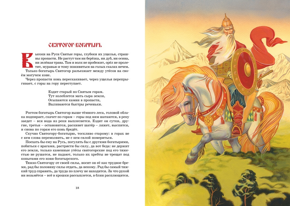 Русские былины