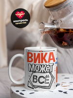 Кружка ТМ Ларец, с именем, Вика может все, да вот только ей некогда, глянцевая, 330мл